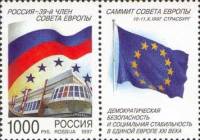 (1997-069) Марка + купон Россия "Флаги"   Россия - 39-й член Совета Европы III O